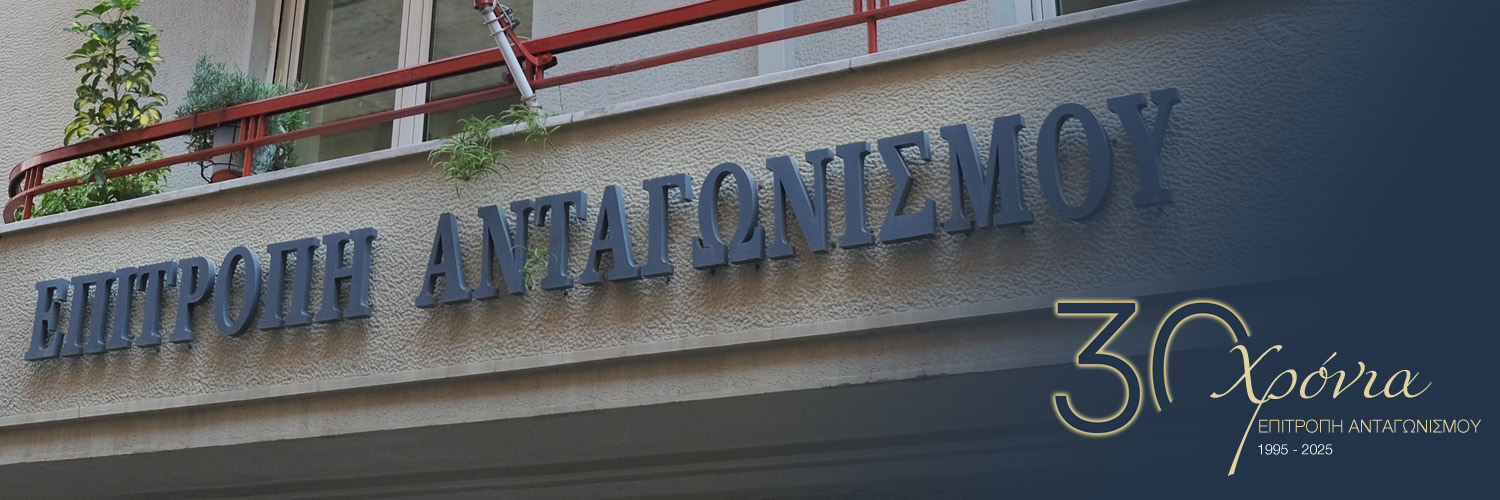 HELLENIC COMPETITION COMMISSION banner