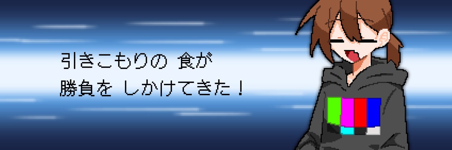 食 banner