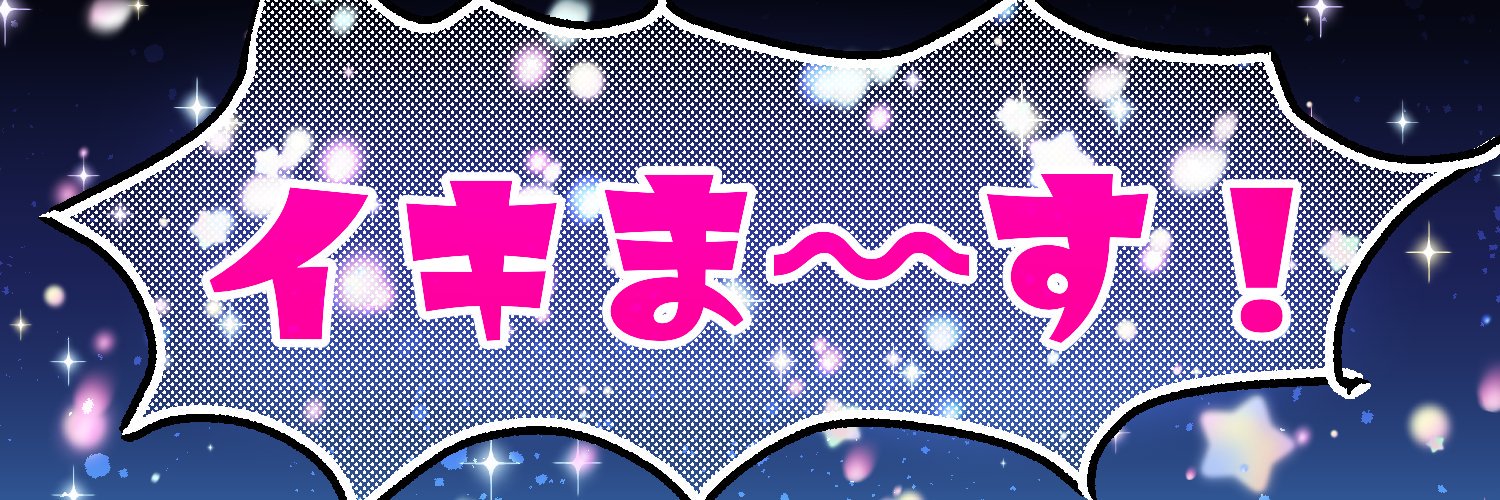 ばなお✌️@広コミC33's banner