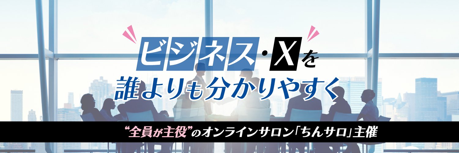 さとちん│ちんサロ 的个人资料封面