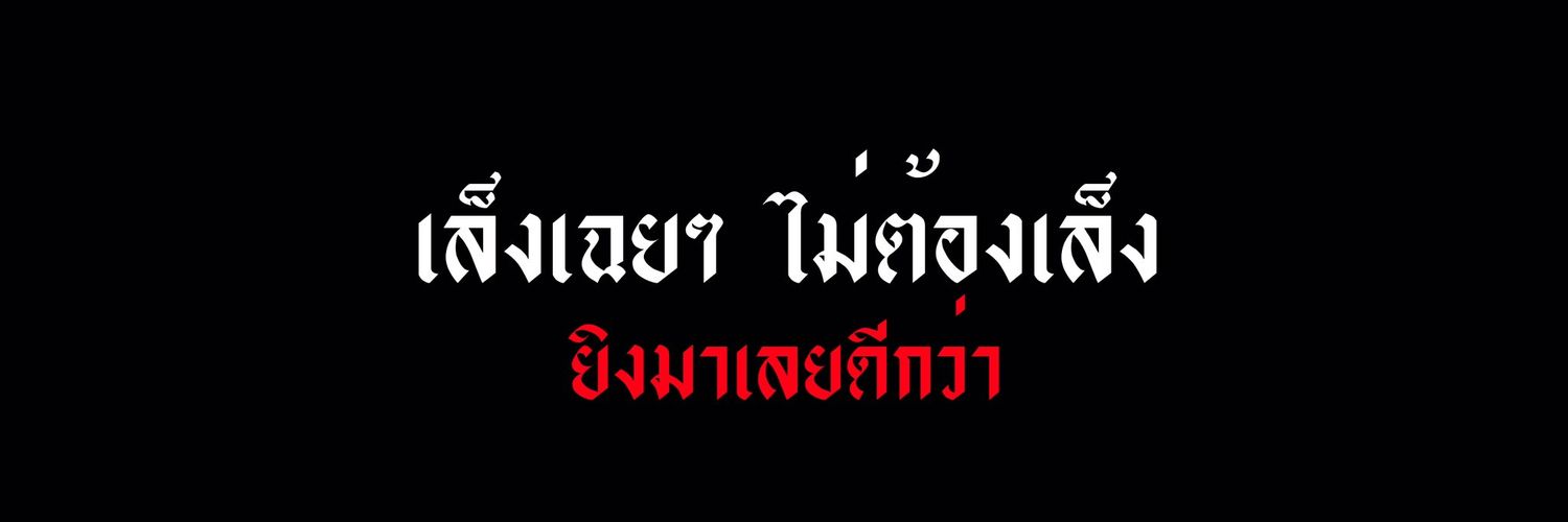 อาคเนย์¥ banner
