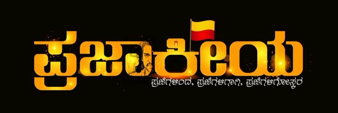Upendra_FC_Mysore_official banner