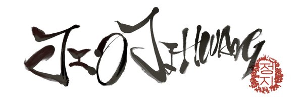 gotothejin8 Profile Banner