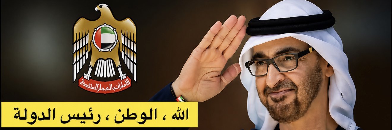 محمد مسعود ( بوعمر )🇦🇪 banner