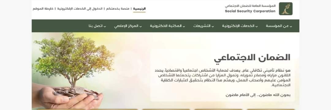 المؤسسة العامة للضمان الإجتماعيSSC_Jordan banner