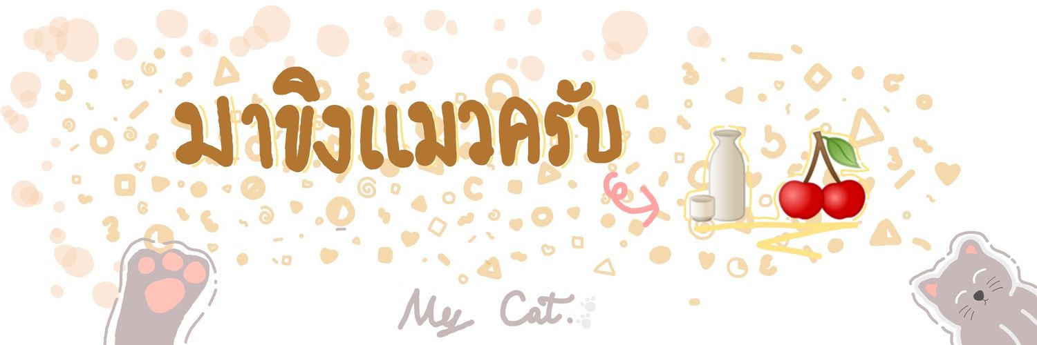มาขิงแมว🍶น่ะคับ🍒 banner