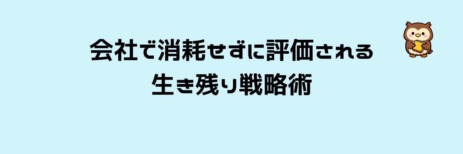 ぽんちゃん｜40代の会社サバイバル術 banner