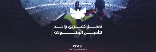 SeCommittee2022 Profile Banner