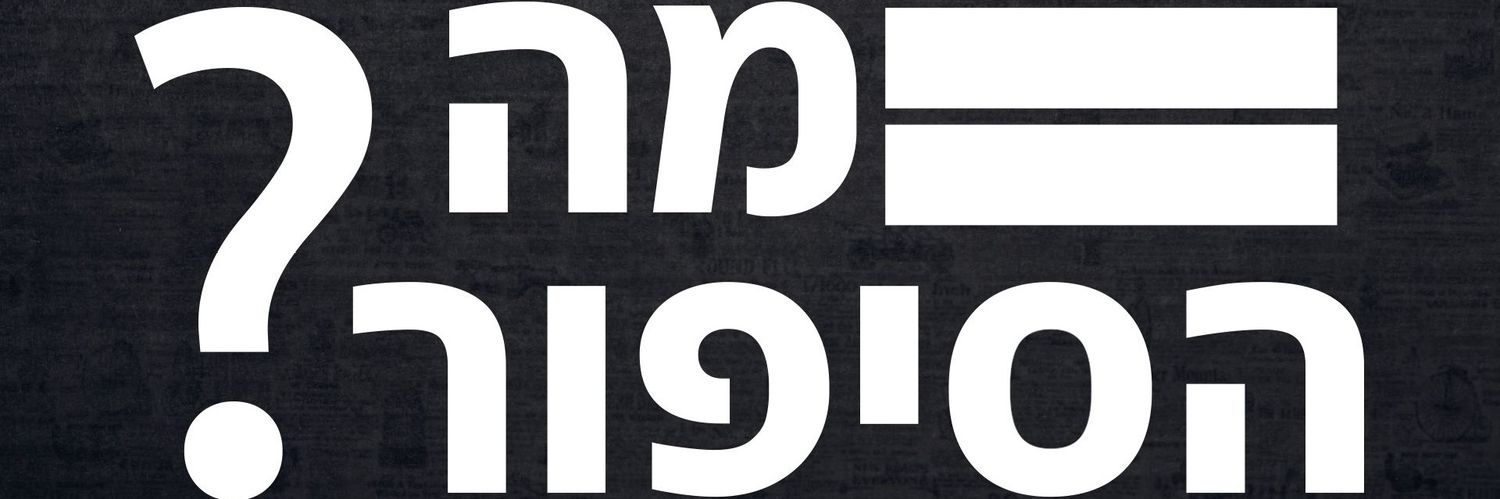 Guy Bloch🐪🇮🇱🎗 banner