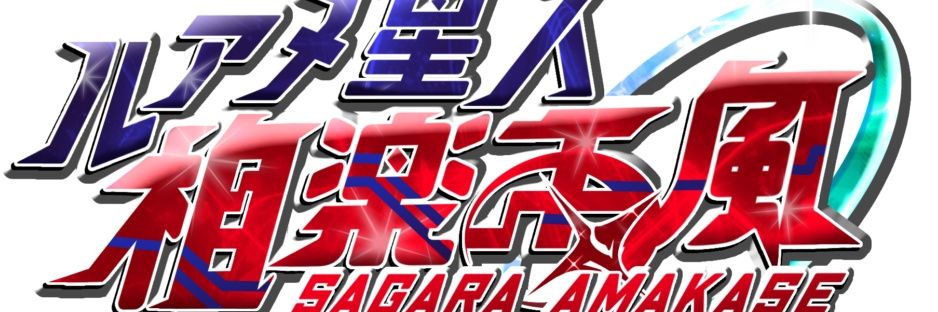 ルアメ星人相楽雨風@VTuber☔🌬️👽 banner