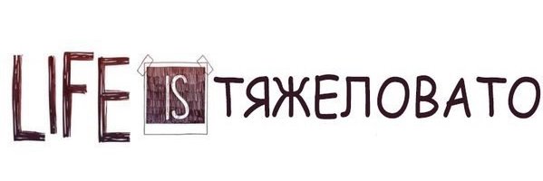 Ткни гузима веточкой banner