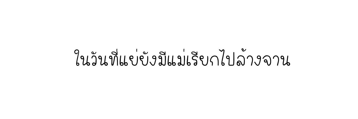 ฮาโบ๋ banner