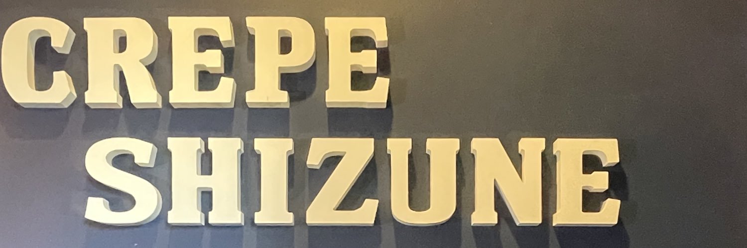 Makuhari crêpe SHIZUNE papa banner