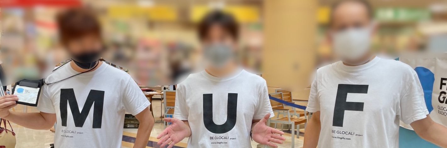 FM GIFU「Meets up Friday」 banner