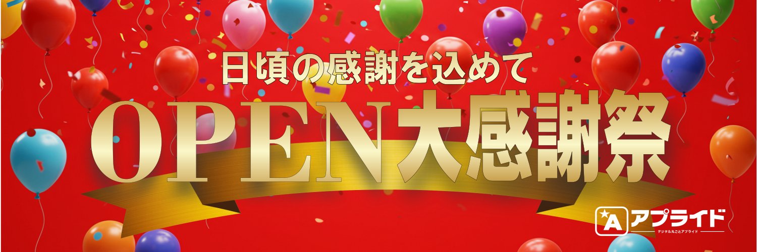 アプライド岡山店 ⭐️'s banner