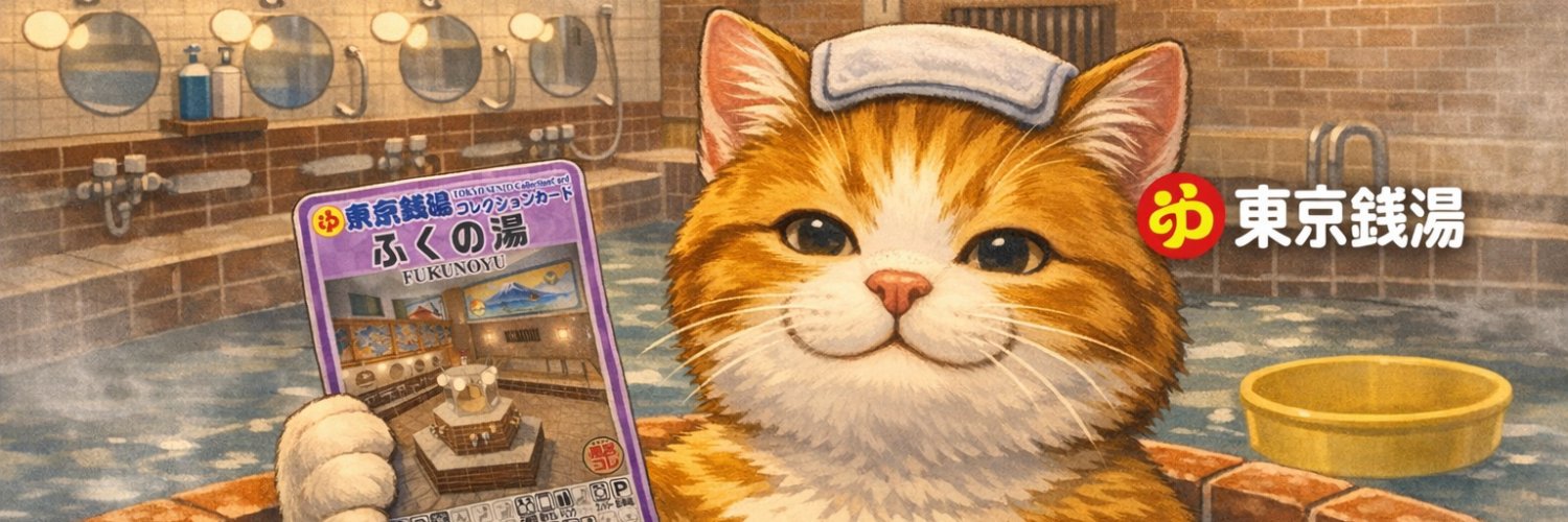 銭湯カード熱め太郎 banner