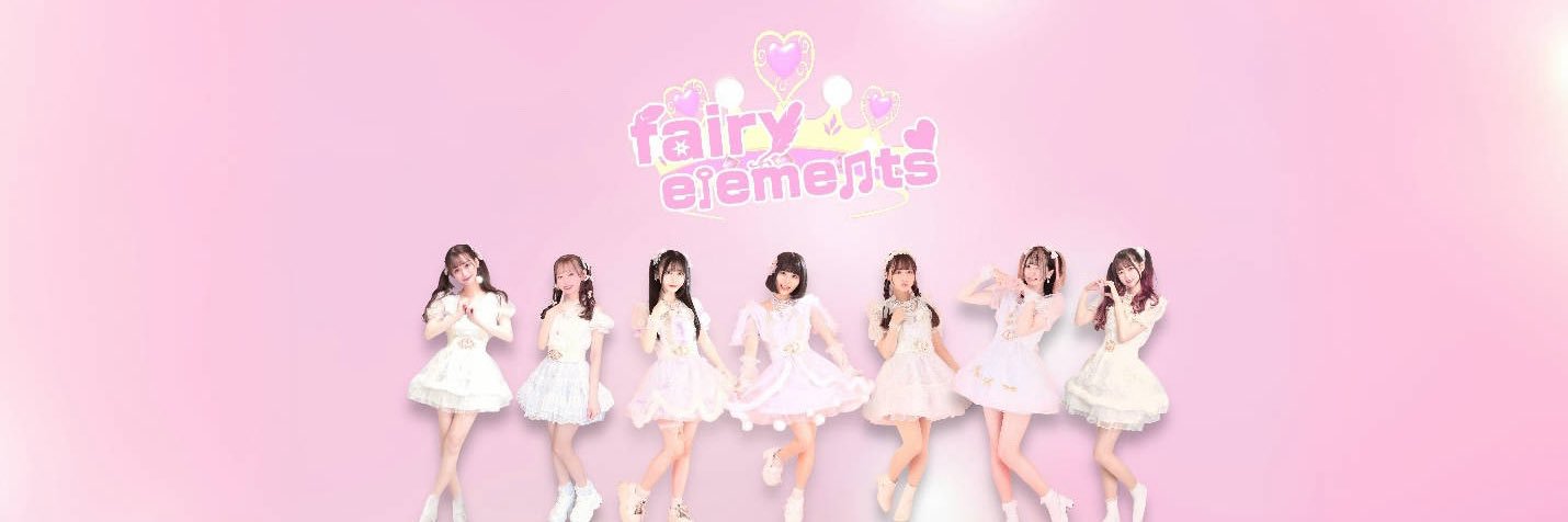fairy☆elements【公式】 （ふぇあえれ)24日 キネマ倶楽部 banner