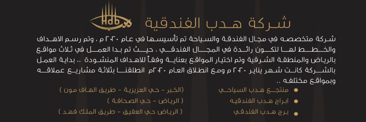 فنادق ومنتجعات هدب HDB Hotels & Resorts banner