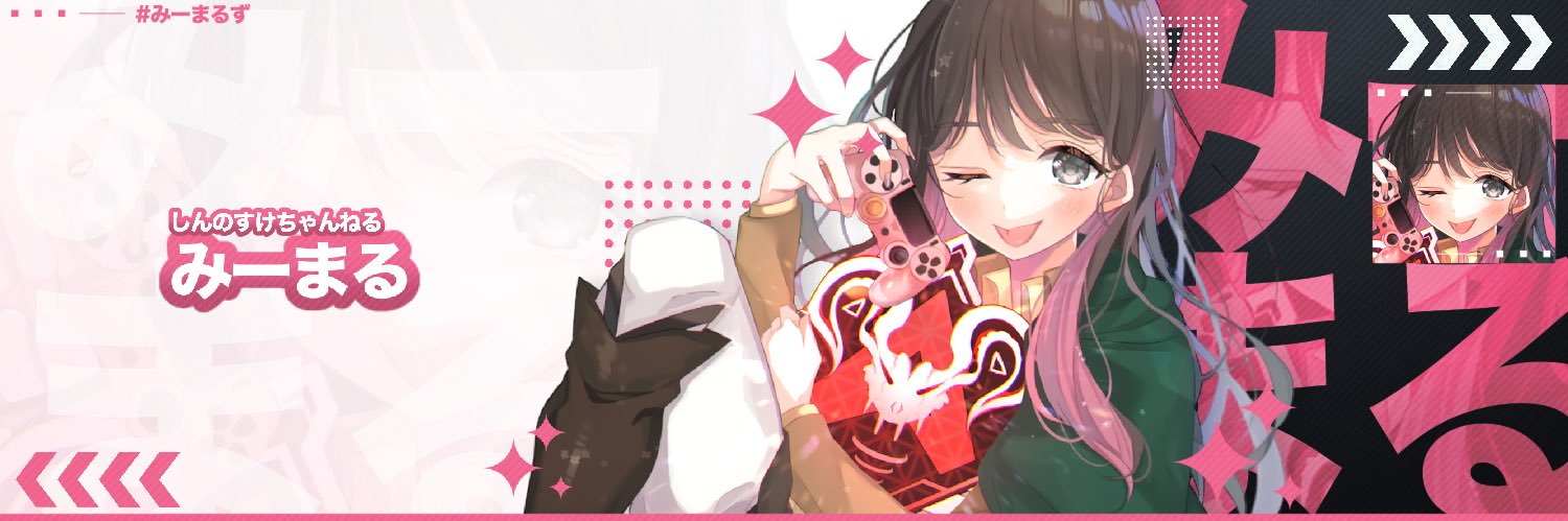 みーまるのヘッダー画像