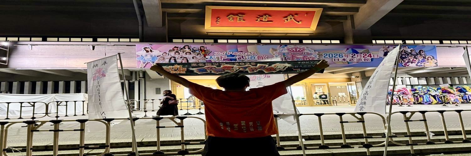 夜叉丸 banner
