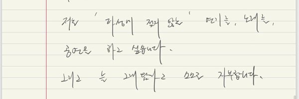 yoonformu Profile Banner