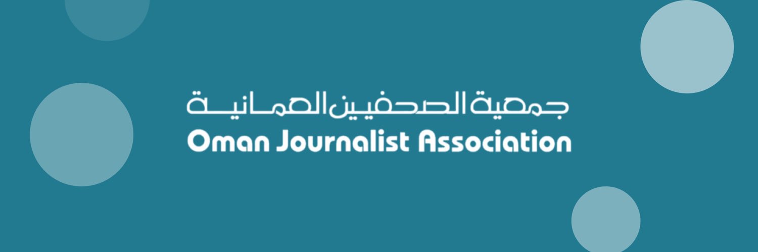 جمعية الصحفيين ـ عُمان banner