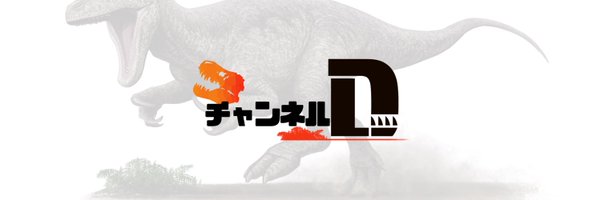 Dinosaur_ch_D Profile Banner