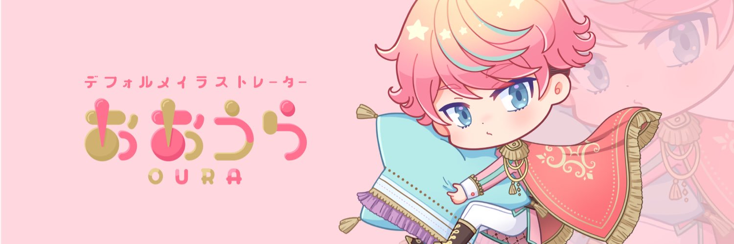 おおうら🍭's banner