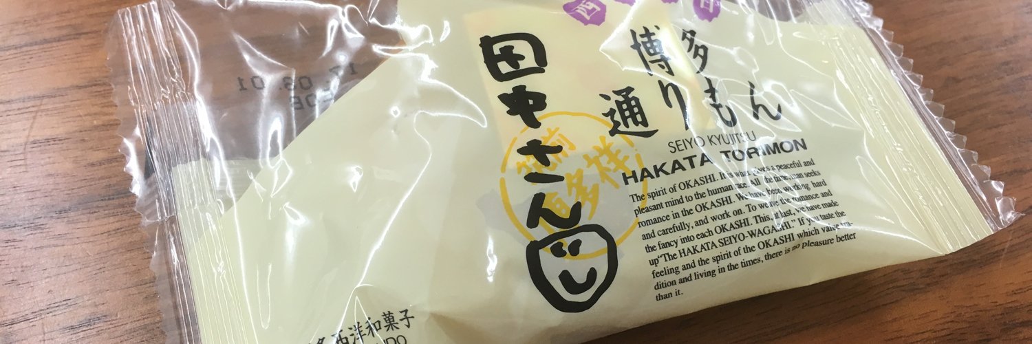 田中セン banner