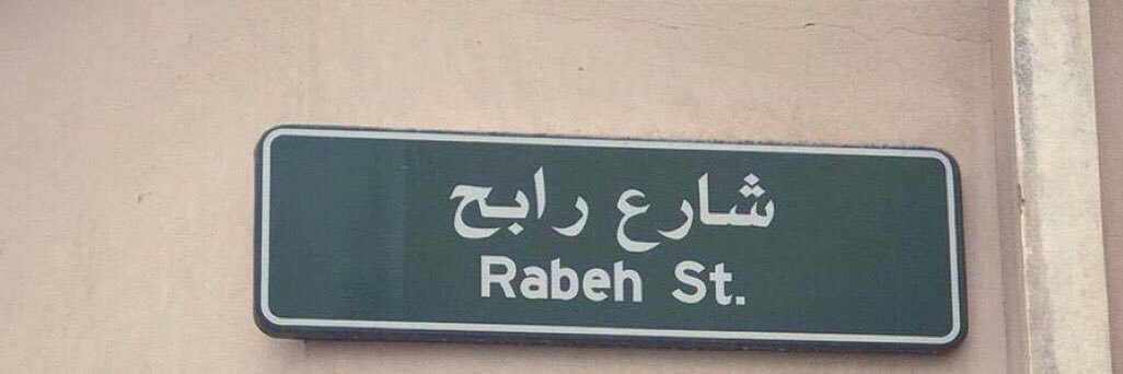فيصل banner