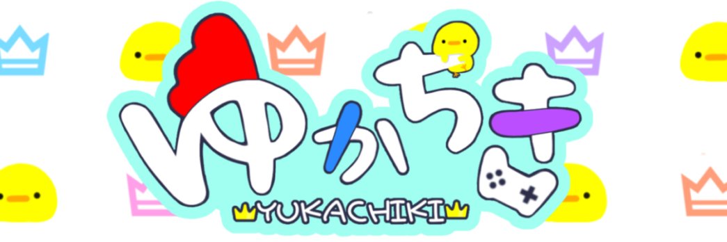 ゆかちき🐣👑 banner