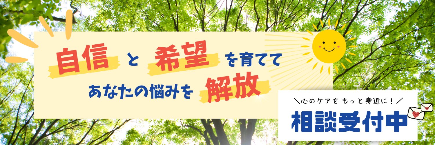 なおき＠若者の「自信」と「希望」を育てるキャリアコンサルタント×公認心理師 banner