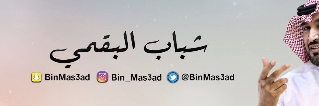 BinMas3ad's profile banner image