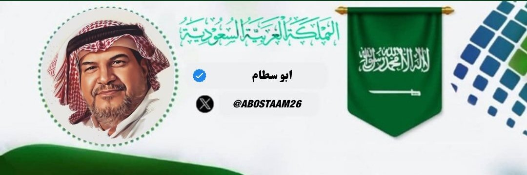 ابو سطام banner