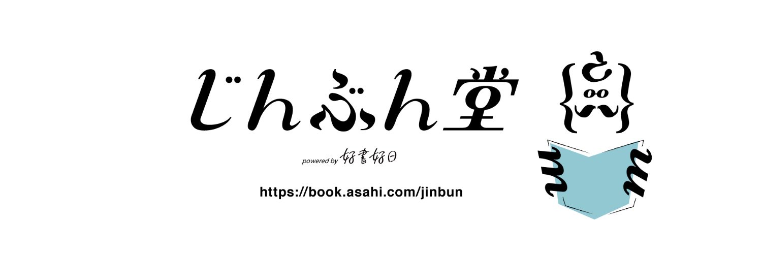 じんぶん堂's banner