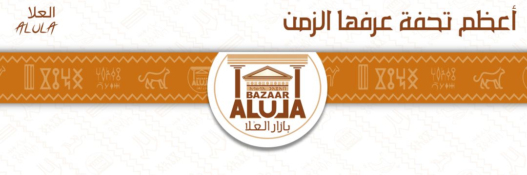 بـازار الـعـلا .𐩨𐩱𐩸𐩱𐩧𐩱𐩡𐩲𐩡𐩱🇸🇦💚 banner