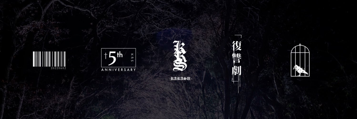 鴉-カラス- banner