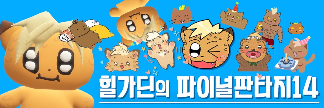 힐가딘's banner