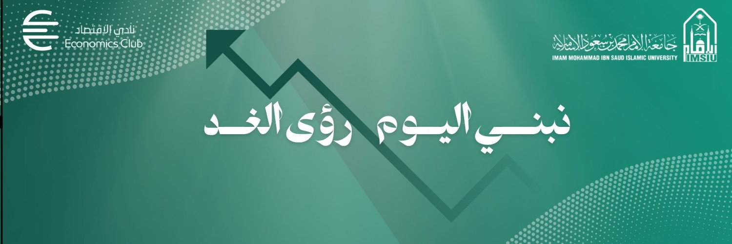 ECON_IMSIU's profile banner image