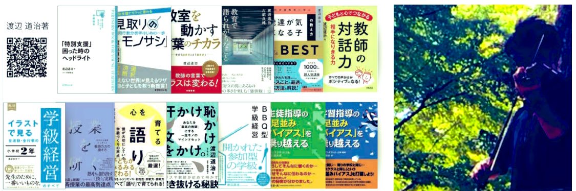 渡辺道治【Michiharu.Watanabe】 一般社団法人「教え方の学校®︎」代表理事 banner