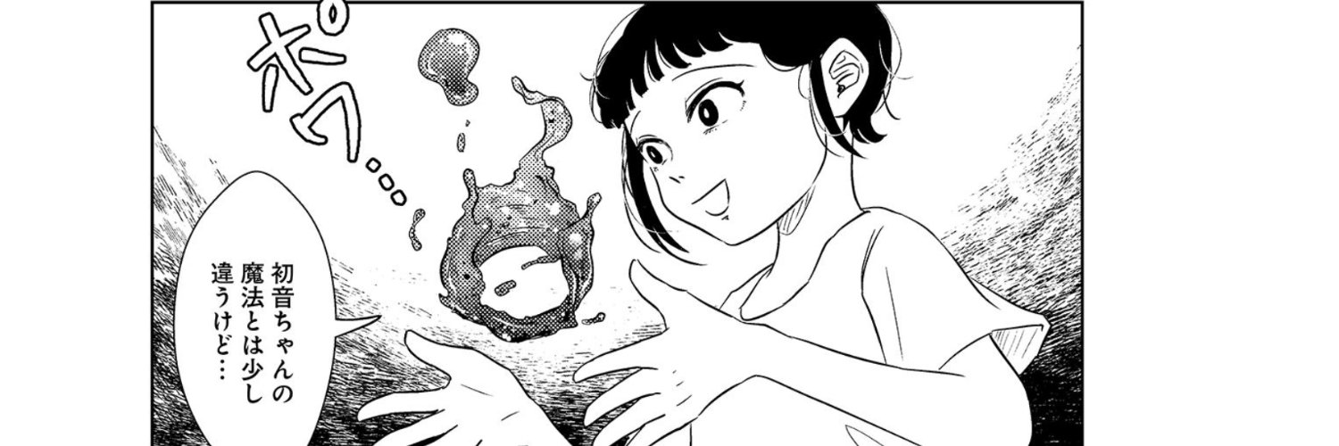 ハミ山クリニカ's banner