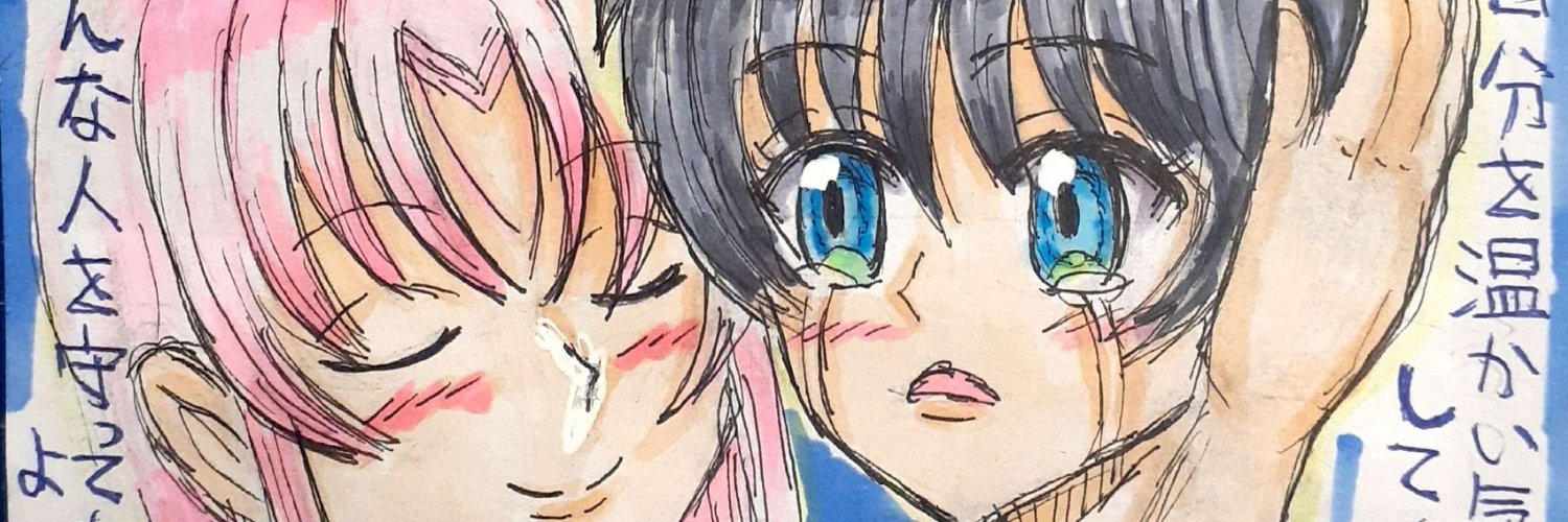 あや（アナログイラストを描いてます） banner