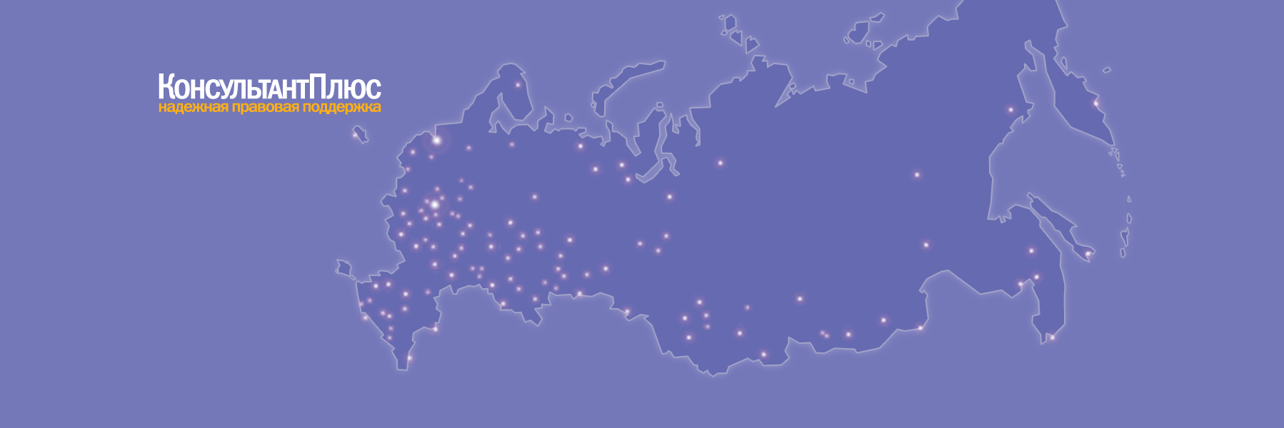 КонсультантПлюс banner