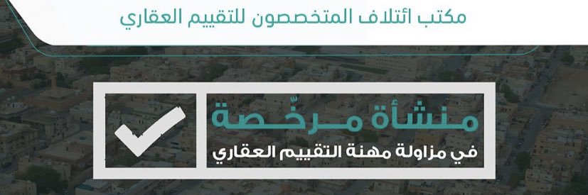 شركة ائتلاف المتخصصون للتقييم العقاري banner