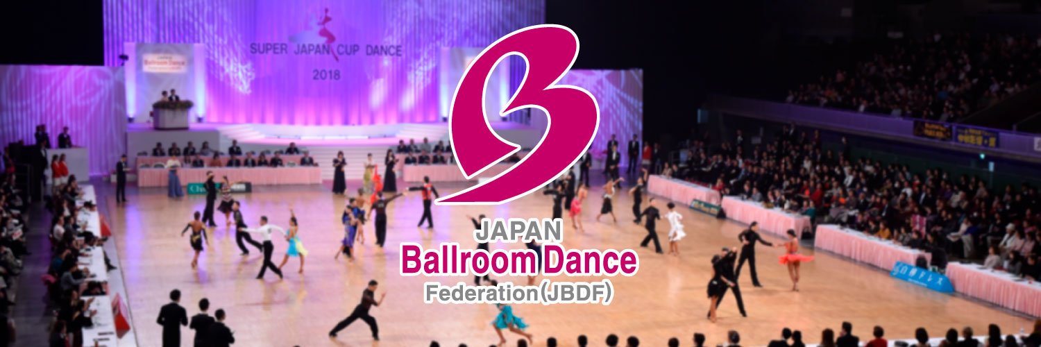 公益財団法人 日本ボールルームダンス連盟 JBDF's banner