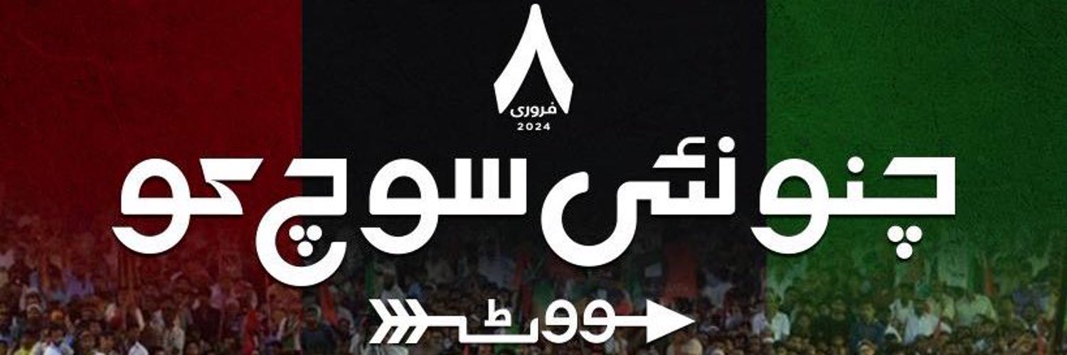 Pakistan Peoples Party - PPP's banner