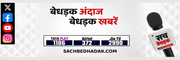 SachBedhadak Profile Banner
