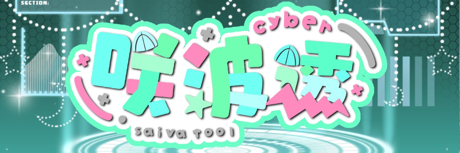 咲波 透@今年で7周年💚⋆͛🎮⋆͛ banner