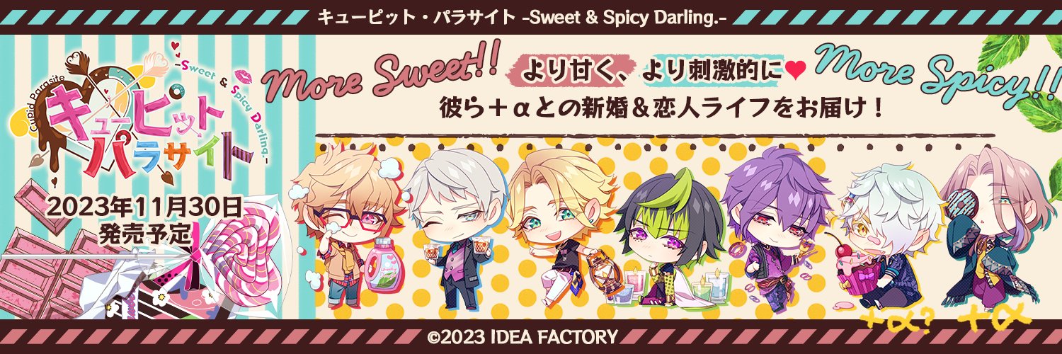 キューピット・パラサイト【Official】 banner