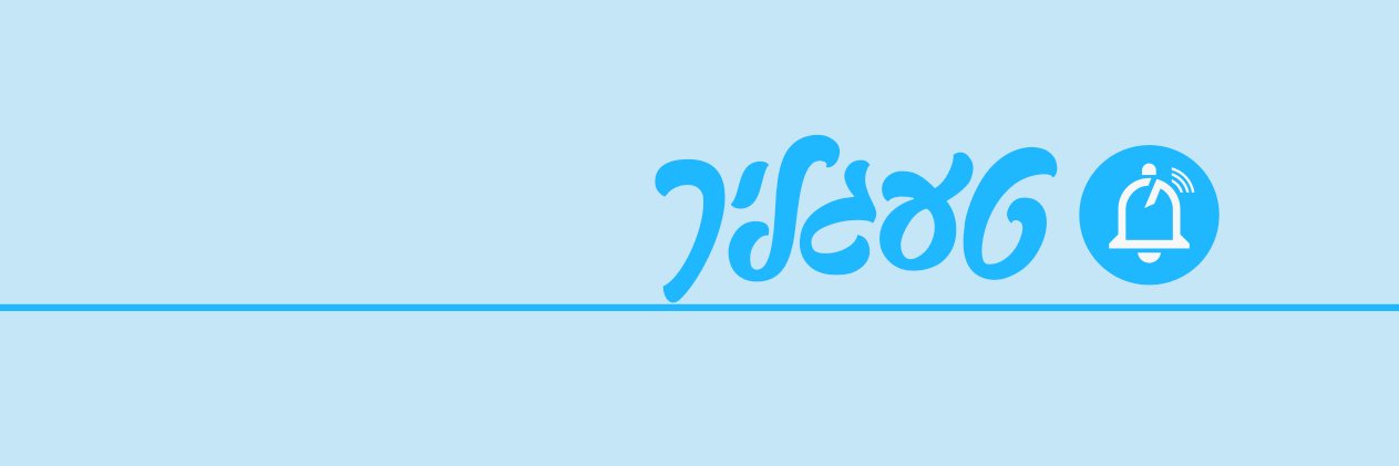 Taiglich טעגליך Simcha App banner